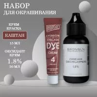 Набор Крем-краска для бровей каштан #4 new и Оксидант-крем 1,8% BRONSUN, 30 мл