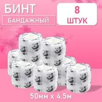 Бинт эластичный бандажный, для тату 50мм х 4,5 мм панда 8 шт