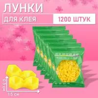 Палетки, лунки для клея желтые 1200 шт