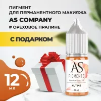 Пигмент для губ Nut pie (Ореховое пралине), 12 мл с подарком 