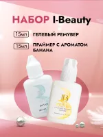 Набор Праймер с ароматом банана и Гелевый ремувер I-Beauty (15мл)