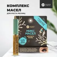 Комплекс масел для роста ресниц: усьмы, репейного, абрикосовой косточки, касторового, Innovator Cosmetics 4мл