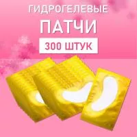 Гидрогелевые патчи желтые 300 шт