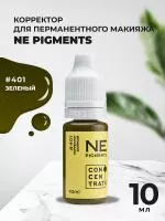 Корректор 10мл NE Pigments Зеленый №401