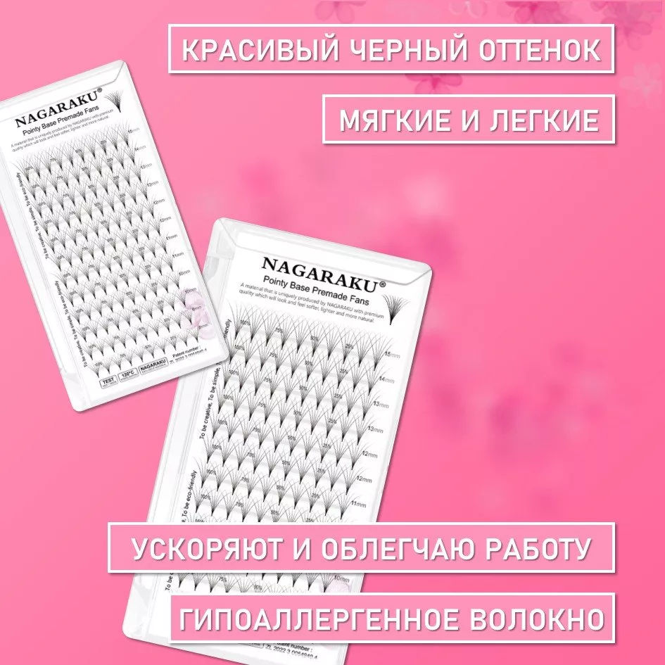 Ресницы Пучки Nagaraku Fans 6D Black