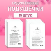 Гидрогелевые подушечки, патчи Barbara (Барбара)  15 шт