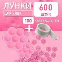 Лунки палетки для клея, 600 шт с подарком