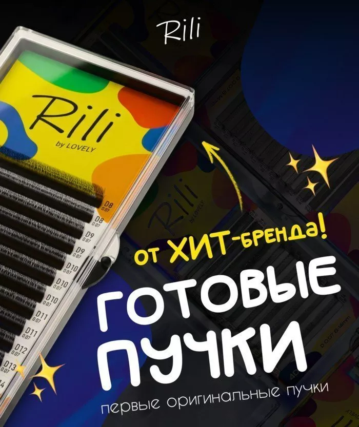 Ресницы черные Rili в пучках W-3D - 12 линий