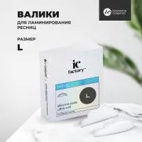 Валики силиконовые Ultra Soft размер ""L"" IC FACTORY, 1 пара