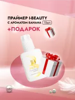 Праймер I-Beauty (Ай бьюти), с ароматом Банана 15мл с подарками