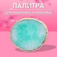 Палитра для для маникюра и макияжа овал бирюзовая