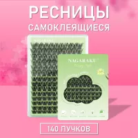 Ресницы самоклеящиеся Nagaraku два типа в одной палетке, 140 пучков Y-004
