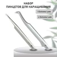 Набор Пинцет Super Top I EXTREME LOOK и Пинцет L Extreme Look