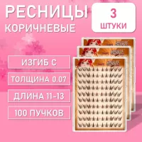 Ресницы самоклеящиеся пучки коричневые 100 пучков, С, 0.07, 11-13 mm, 3 шт H