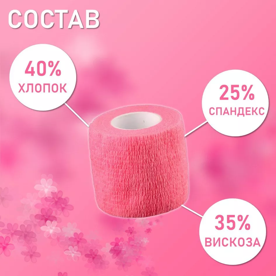 Бинт эластичный бандажный, для тату 50мм х 4,5м розовый, 2 шт