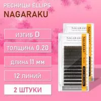 Коричневые ресницы Premium Ellips D 0.20 11, 2 шт