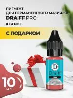 Пигмент для губ Draiff PRO Gently (10 мл) с подарком