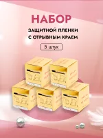 Набор защитной пленки с отрывным краем, 5 штук