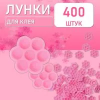 Лунки палетки для клея, 400 шт
