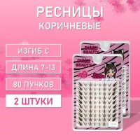 Темно-коричневые ресницы 80 пучков С 7-13 mm 2 шт