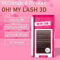 Ресницы темно-коричневые OH! MY LASH в пучках 3D-W - 12 линий - MIX