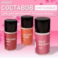 Набор составов для ламинирования ресниц и бровей Innovator Cosmetics #3 SILK ESSENCE, #2 VOLUME FIXER и #1 VOLUME LIFT, 5мл