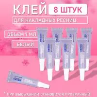 Клей для накладных ресниц, пучков, страз 8 шт