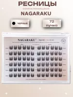 Ресницы пучки самоклеящиеся Nagaraku Беличий эффект 