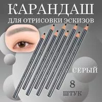 Карандаш для отрисовки эскиза водостойкий, серый - 8 шт