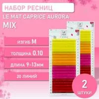 Набор Ресницы AURORA Le Maitre Caprice 20 линий M 0.10 MIX 9-13mm, 2 штуки