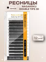 Черные пучковые ресницы Nagaraku Double Tips 3D 12 линий