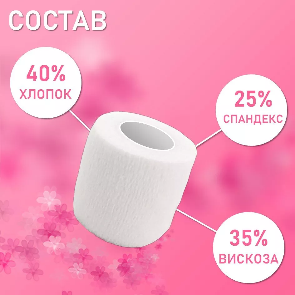 Бинт эластичный бандажный, для тату 50мм х 4,5м белый, 4 шт