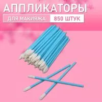 Аппликатор для теней, помады, кисть для губ, глаз и макияжа 850 шт синий
