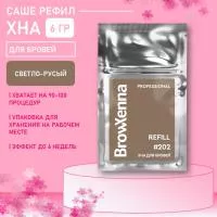 Хна BrowXenna Блонд #202 (светло-русый), 6 гр (саше-рефил)