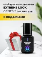 Клей Extreme Look (Экстрим лук) GENESIS Top Speed (5 мл) с подарками