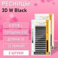 Ресницы Пучки Nagaraku 3DW Black L 0.10 13 2шт