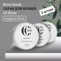 Набор скрабов для бровей Brow Scrub, CC Brow СС Броу 50 мл, 3 штуки