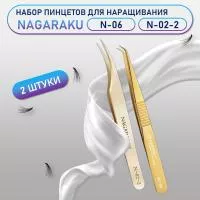 Пинцеты NAGARAKU N-06 и N-02-2