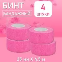 Бинт эластичный бандажный, для тату 25мм х 4,5 м розовый, 4 шт