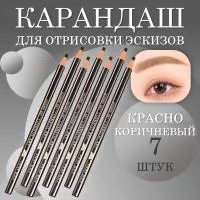 Карандаш для отрисовки эскиза водостойкий, красно-коричневый - 7 шт