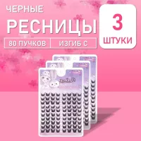 Ресницы самоклеящиеся для яркого взгляда 80 пучков х 3 палетки
