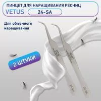 Пинцеты Vetus 24-SA 2 шт Пинцеты Vetus 24-SA 2 шт