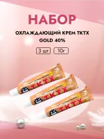Набор охлаждающий крем TKTX gold 40%, 10 г., 3 штуки
