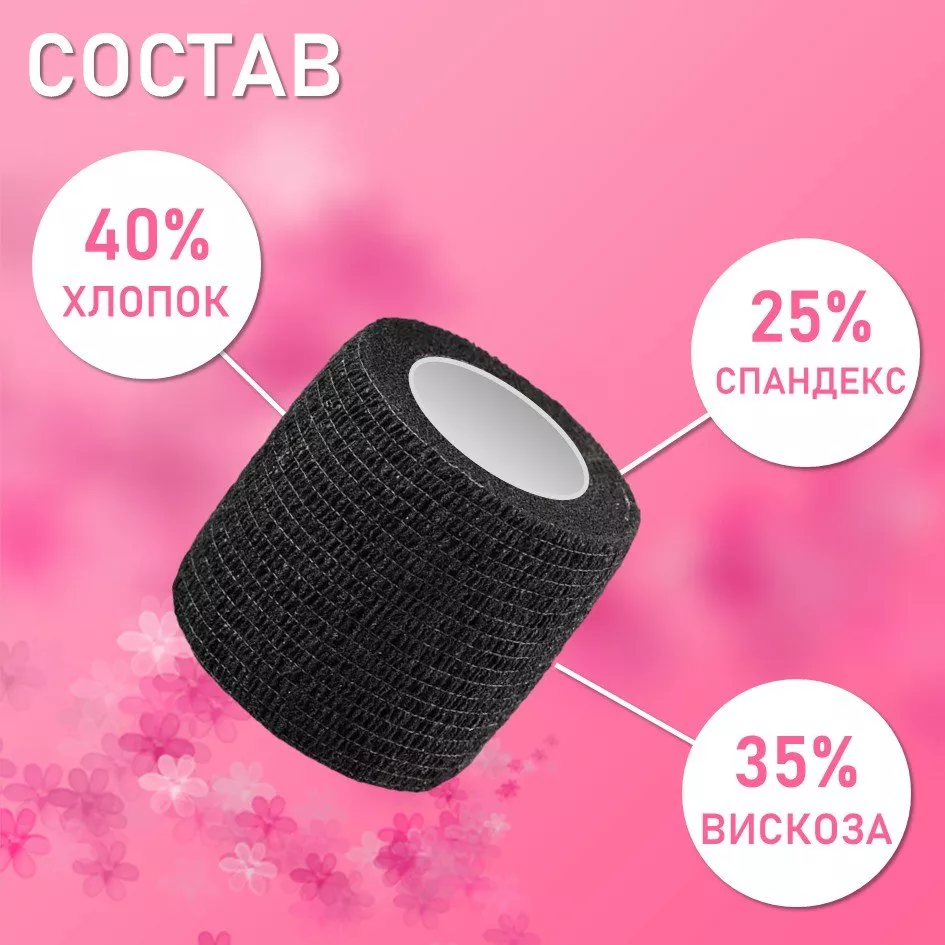 Бинт эластичный бандажный, для тату 50мм х 4,5м черный, 6 шт