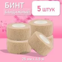 Бинт эластичный бандажный, для тату 25мм х 4,5м песочный, 5 шт.