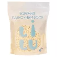 Воск ГОРЯЧИЙ плёночный в гранулах, 700 гр (02 Milk)