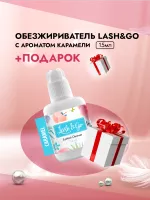 Обезжириватель Lash&Go (Лэш гоу) с ароматом карамели, 15мл с подарками