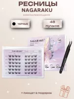Ресницы пучки самоклеящиеся Nagaraku Princess Style + пинцет в подарок