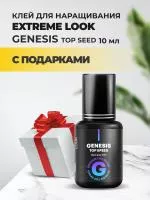 Клей Extreme Look (Экстрим лук) GENESIS Top Speed (10 мл) с подарками