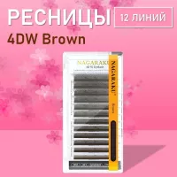 Ресницы Пучки Nagaraku 4DW Brown отдельные длины